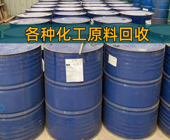 深圳市香精染料回收过期油漆回收 - 方案